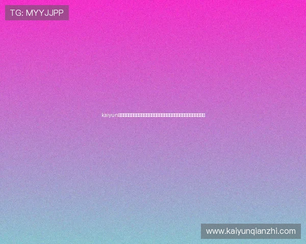 kaiyun体育官网登录入口：如何通过体育网站获取世界杯赛程、直播和精彩回放内容