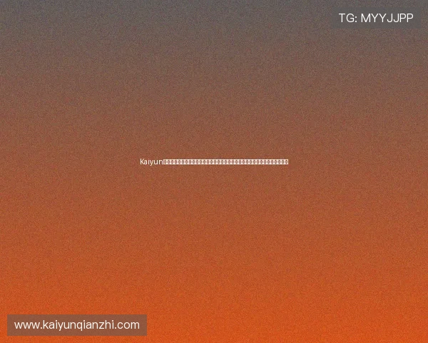 Kaiyun开云体育注册登录入口提供全面世界杯主题报道和赛事分析满足足球迷多样需求