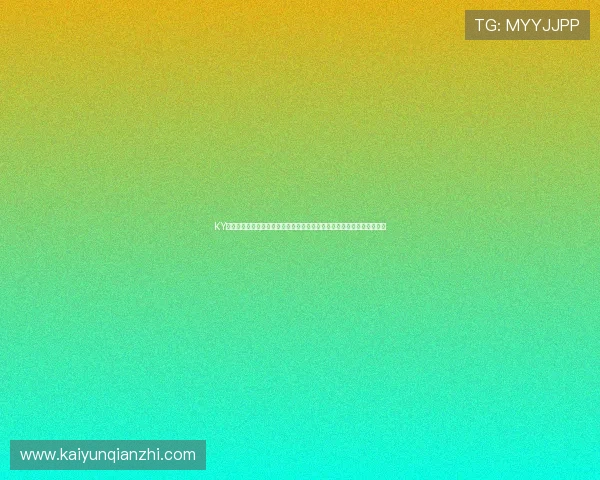 KY体育登录官网最新版本更新，优化登录界面提升用户体验与账号安全保障