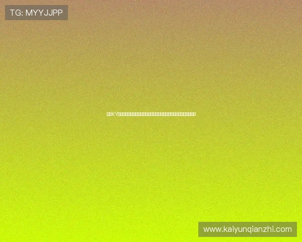 开云KY在线社交系统详解，建立强大游戏好友关系享受更丰富的游戏互动体验
