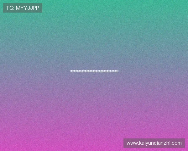 开云下载网址登录线路安全指南：确保顺利观看世界杯赛事的最佳途径